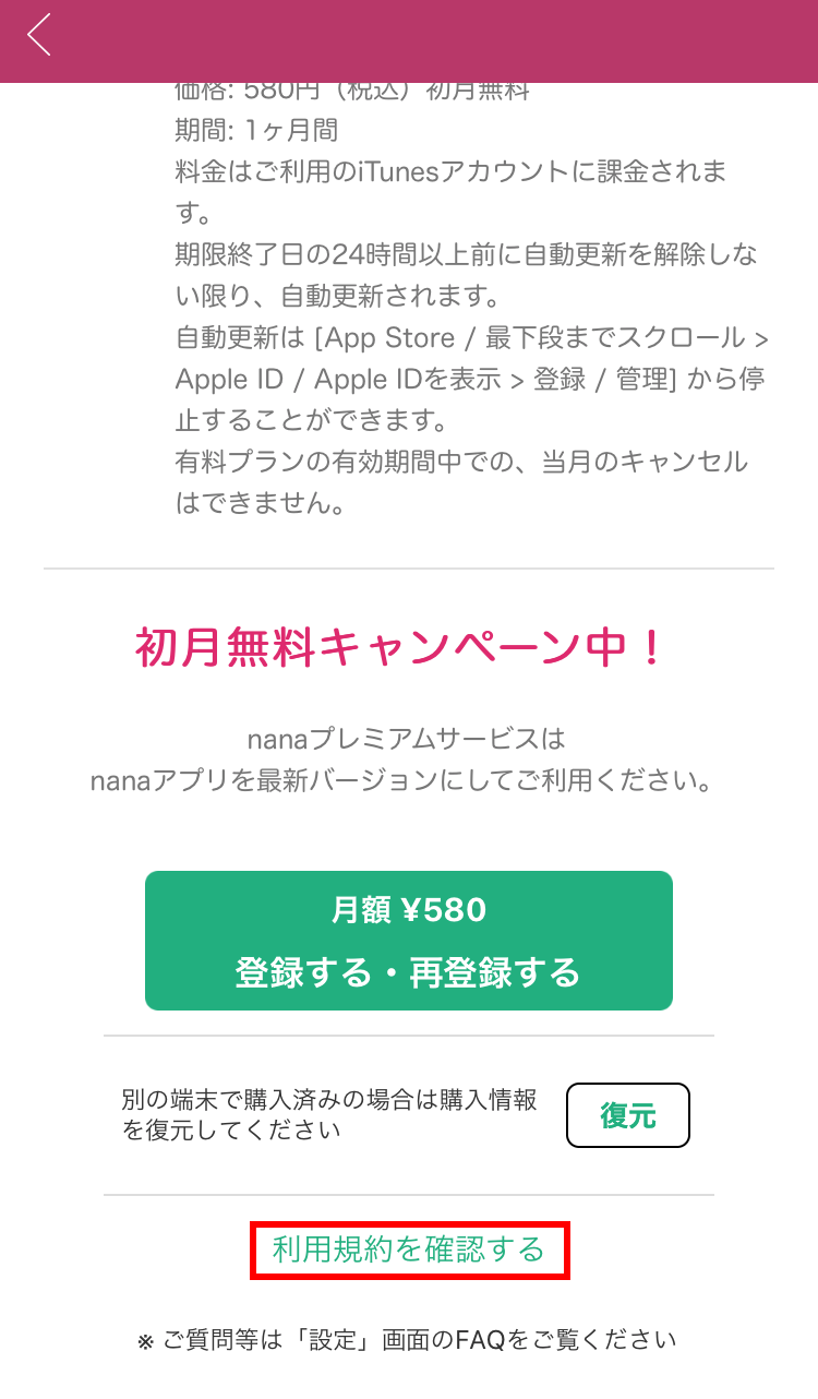 Nanaプレミアムへの登録方法 Ios編 Nana Box Note