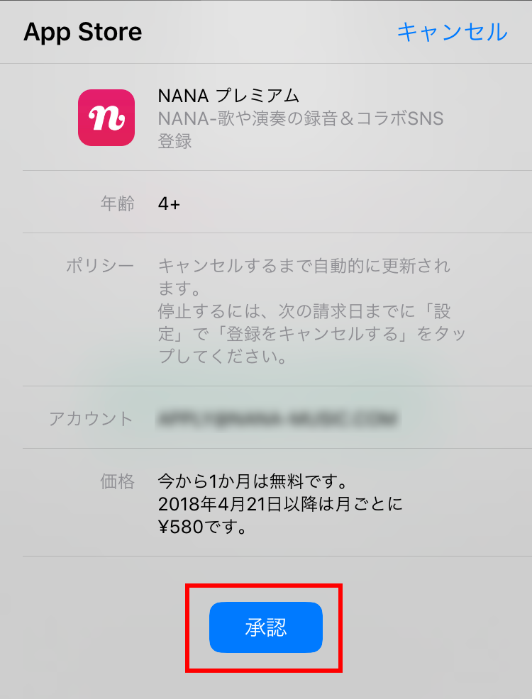 Nanaプレミアムへの登録方法 Ios編 Nana Box Note