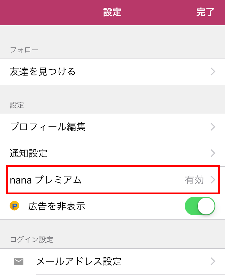 Nanaプレミアムへの登録方法 Ios編 Nana Box Note