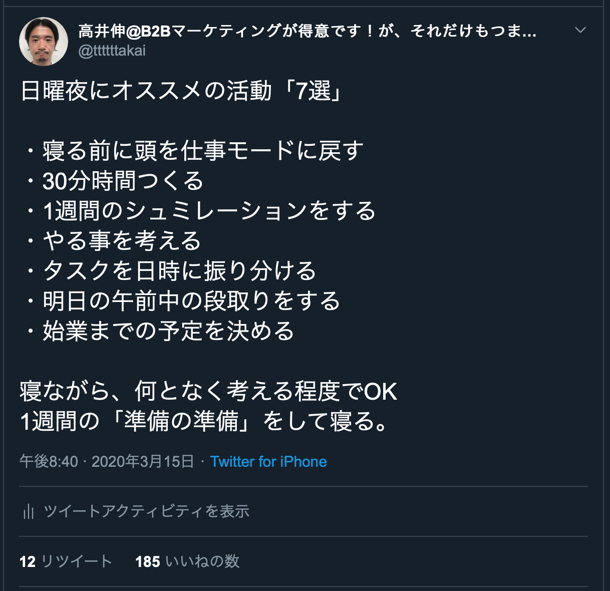 Twitterのアルゴリズムを分析してみた その仮説をもとにツイートを伸ばすパターンを分析してみた 体感的には2 5倍くらいに伸びた 高井伸 Note