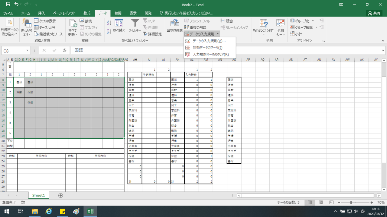 仕事効率化 Excelで 半自動時間割 を作る方法を徹底解説 超絶簡単 さくさく先生ブログ