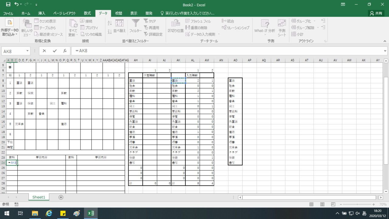 Excel 半自動時間割 の作り方を画像130枚で徹底解説 簡単 さくさく先生 Note