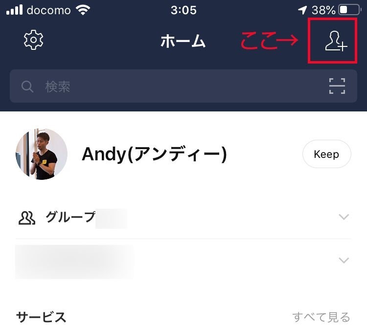 Idが使えない格安simでも Lineの連絡先交換が手軽にする方法 アンディー Note