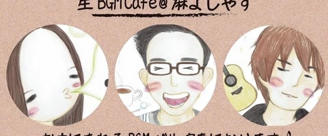 生BGMCafe