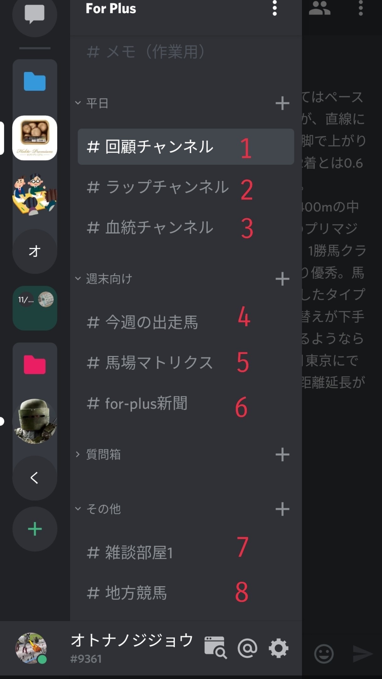 Discordの使い方 For Plus Note