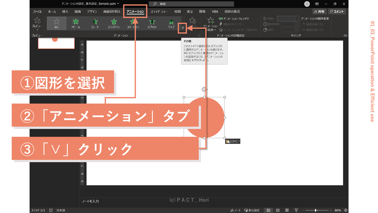 パワポのアニメーション設定 初心者向け ホリ パワポ師 Note