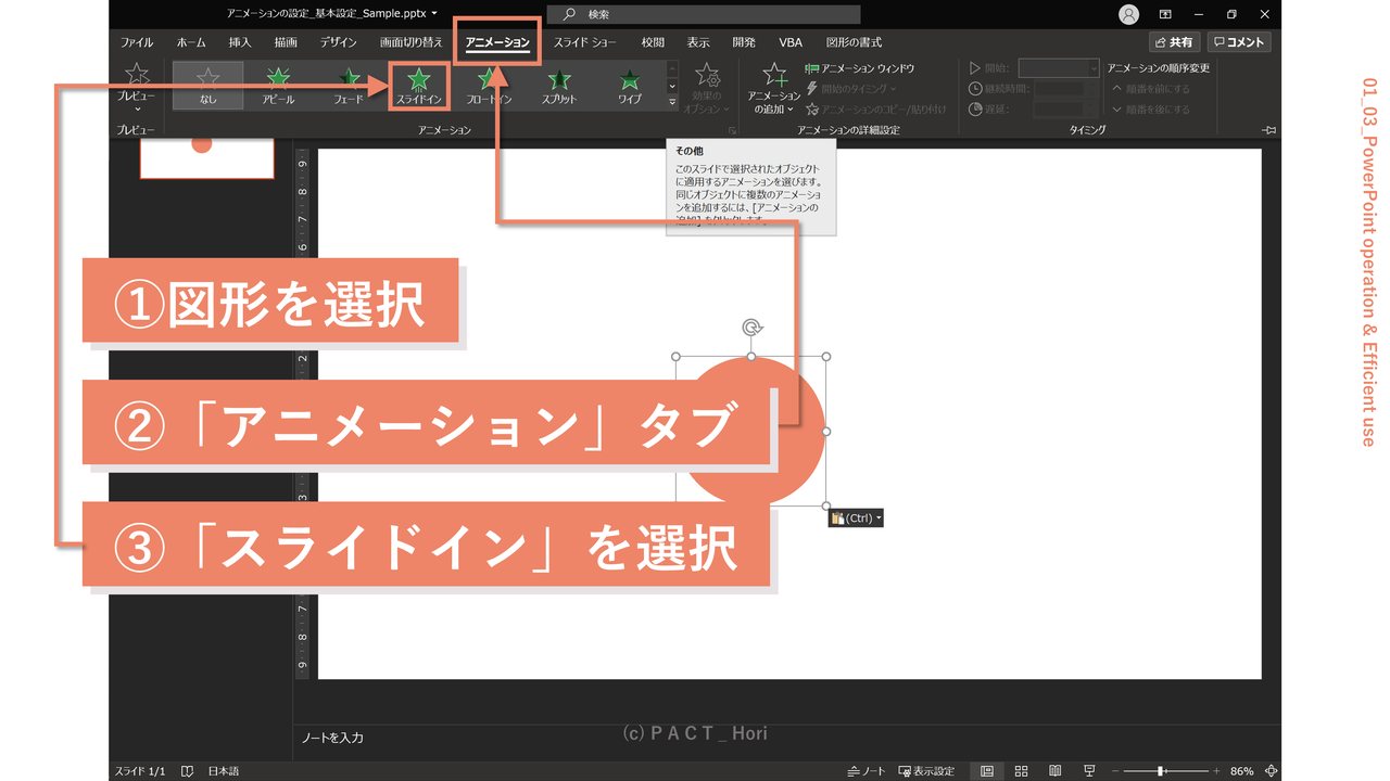 パワポのアニメーション設定 初心者向け ホリ パワポ師 Note