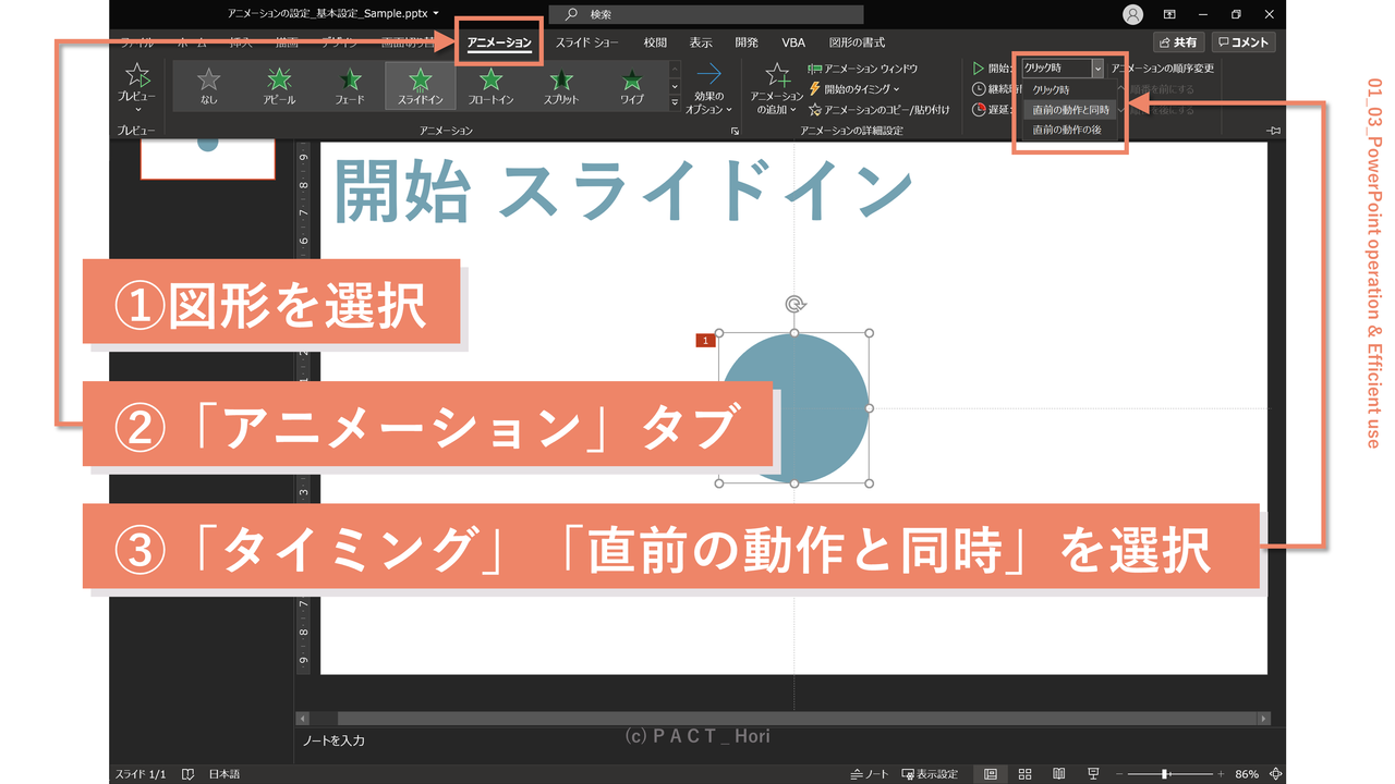 パワポのアニメーション設定 初心者向け ホリ パワポ師 Note