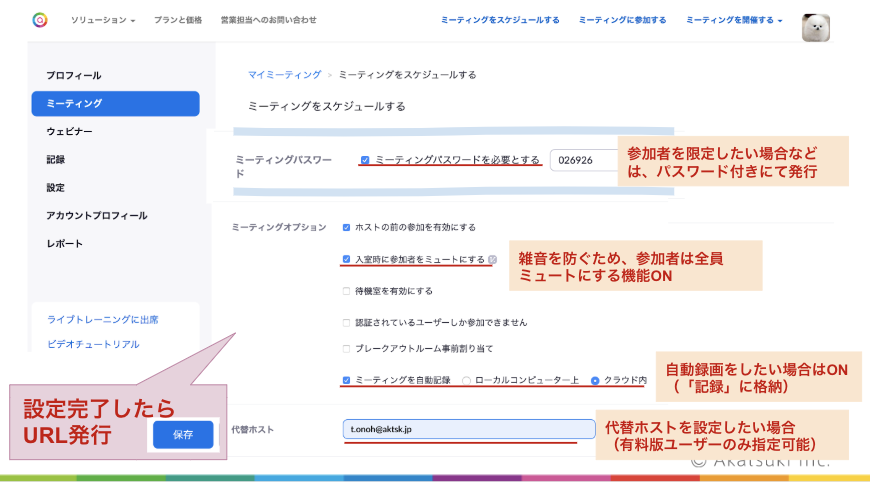 アカツキのリモート全社定例会が 感情爆発 な場へ Zoomはおもしろい ハートドリブンに生きる はたらくを発信するアカツキnote