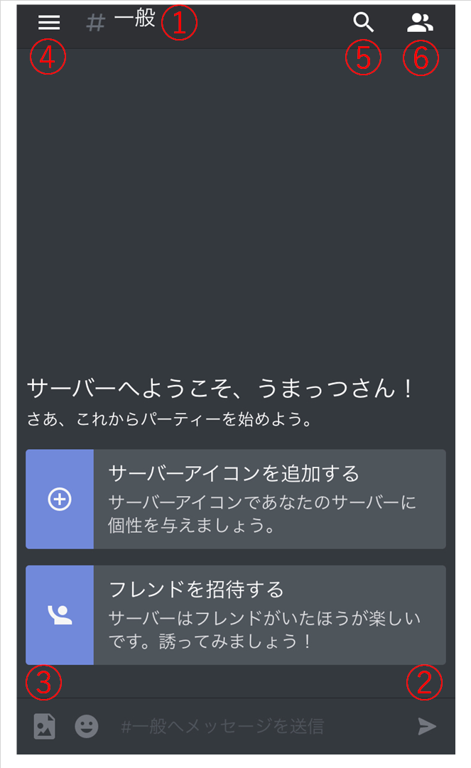 Discordの使い方 For Plus Note