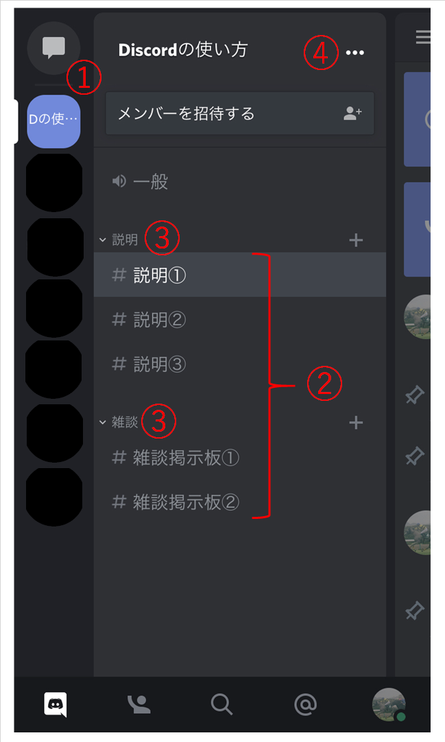 Discordの使い方 For Plus Note