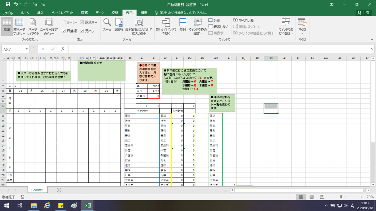 Excel 半自動時間割 の作り方を画像130枚で徹底解説 簡単 さくさく先生 Note