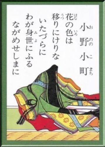 百人一首で小野小町だけが後ろ姿なのはナゼ 3 18は小町忌 オモシロなんでも雑学 公式 Note