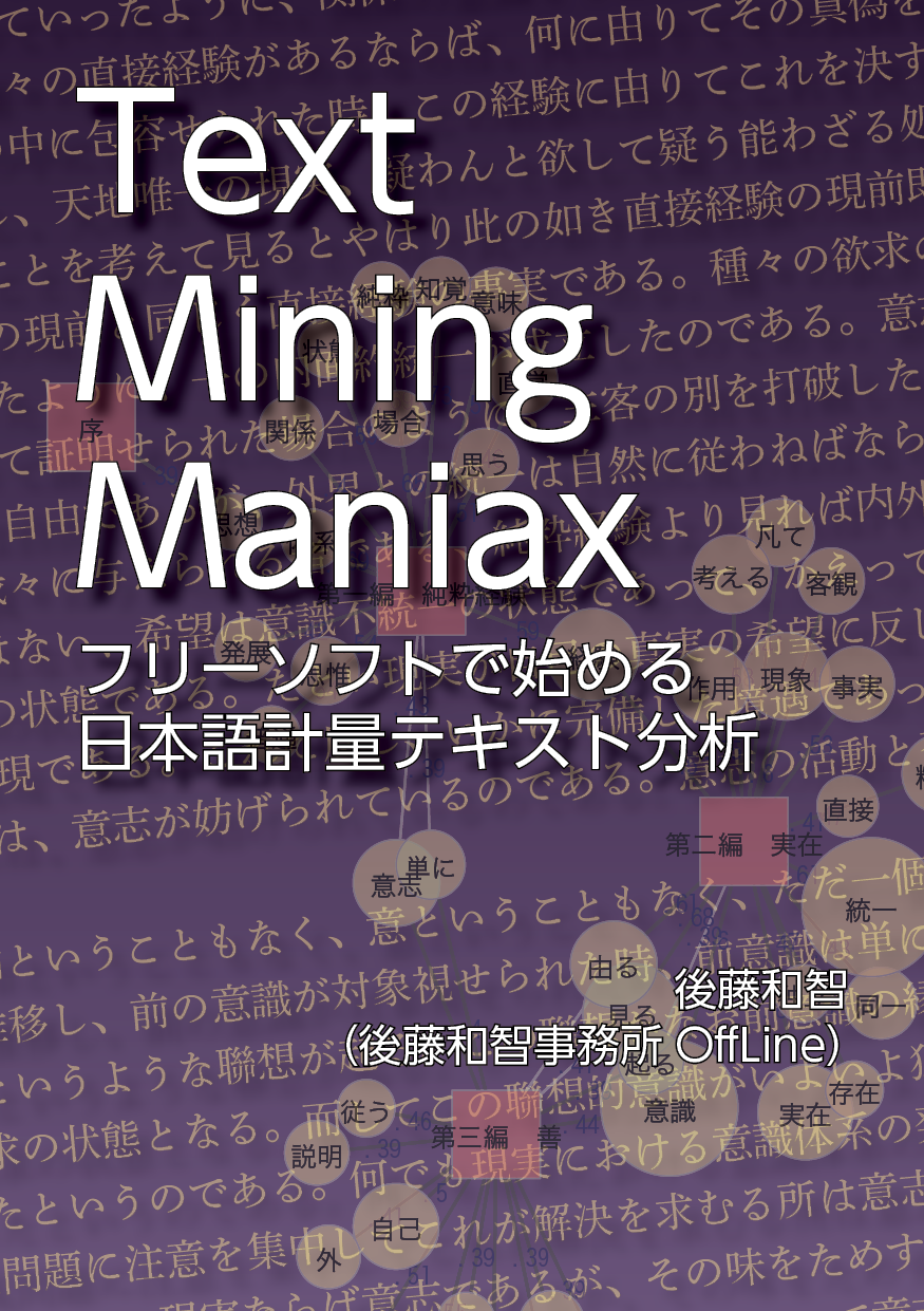 テキストマイニング野郎の技術書典応援祭 技術書典 後藤和智 テキストマイニングとか Note