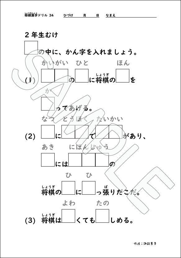 当面は無料 将棋漢字ドリル 20200319 すわけいこ Note