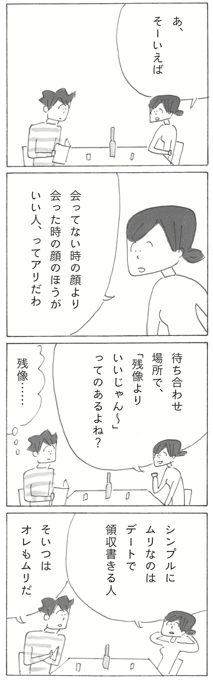 いい人だけど 四コマ漫画 僕の姉ちゃん的生活 より共感度120 の試し読み マガジンハウス書籍部