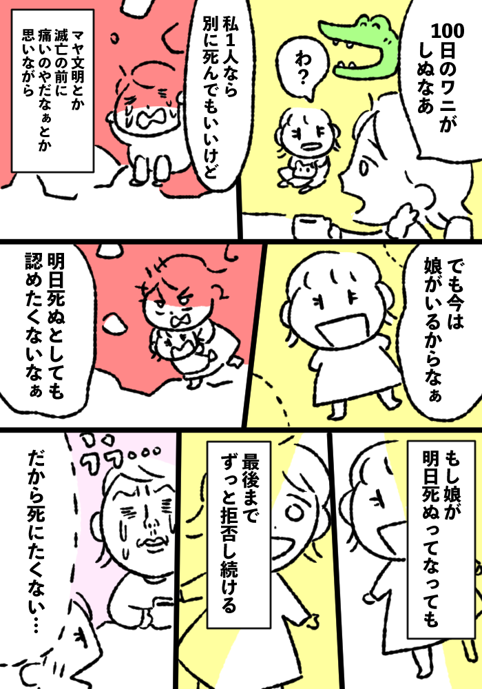 人類滅亡 ゴルシさおり 育児漫画連載中 Note