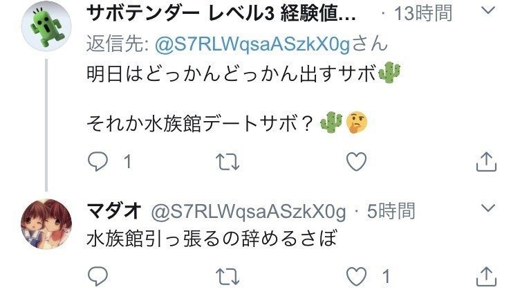 Twitter 有名人 有名人から頑張ればフォロー リプ はされるのか サボテンダー Note