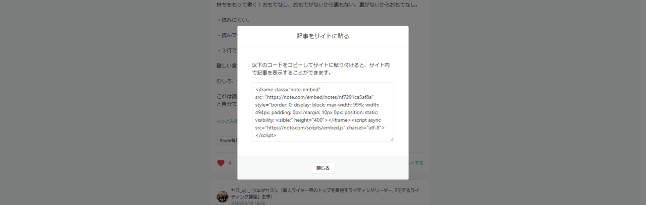 自分が書いたnoteの記事をブログやwordpressにどうやって貼り付けるの ヤス F ウエダヤスシ 放課後ライティング倶楽部 運営 Note