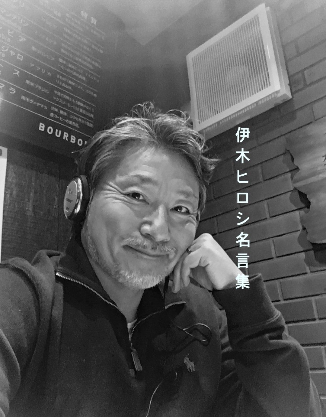 伊木ヒロシ名言集 応援者に囲まれていれば成功する Kissyee Note