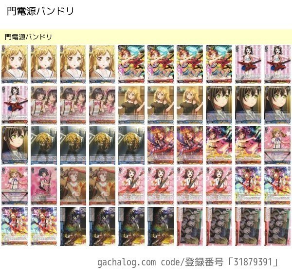 ヴァイス バンドリ　宝門　デッキ+パーツ 門電源バンドリの個人的見解｜ちまつ
