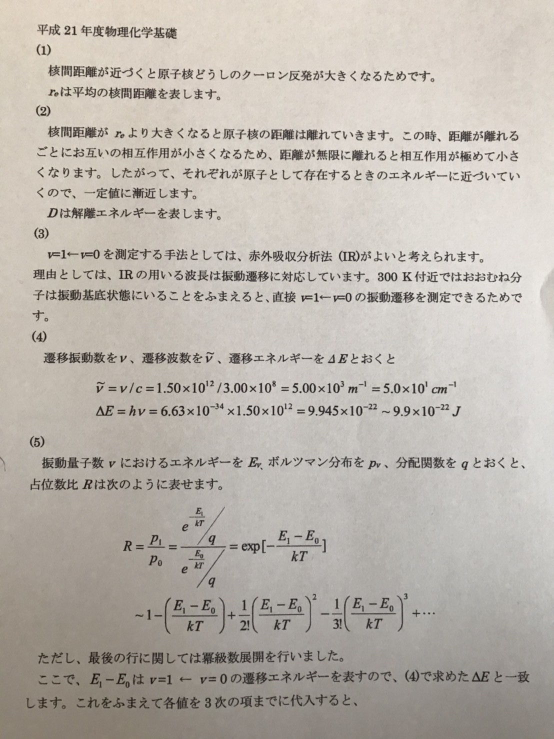 東京大学 東大 院試 工学系研究科 機械工学専攻 解答例 大学院 過去問-