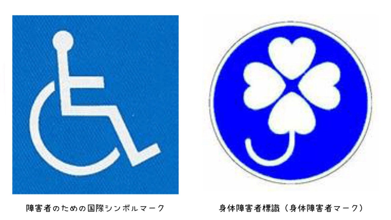 障害者マークの勘違い 独爺てりぃ Note