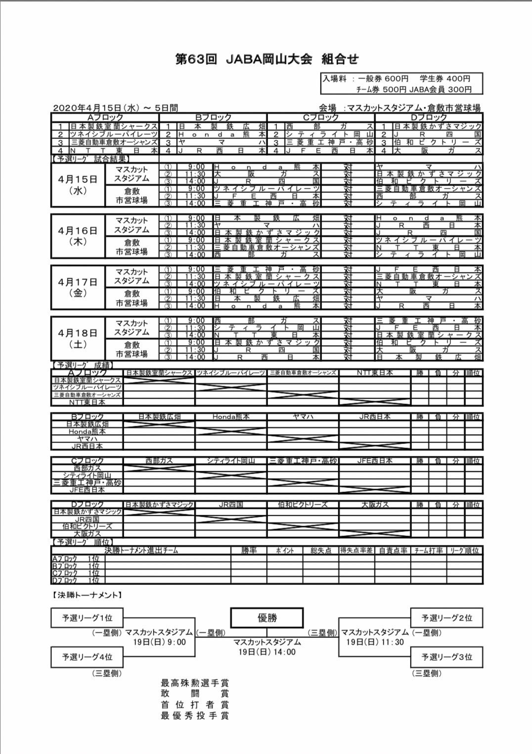 年北海道社会人野球日程のご案内 こばち Note