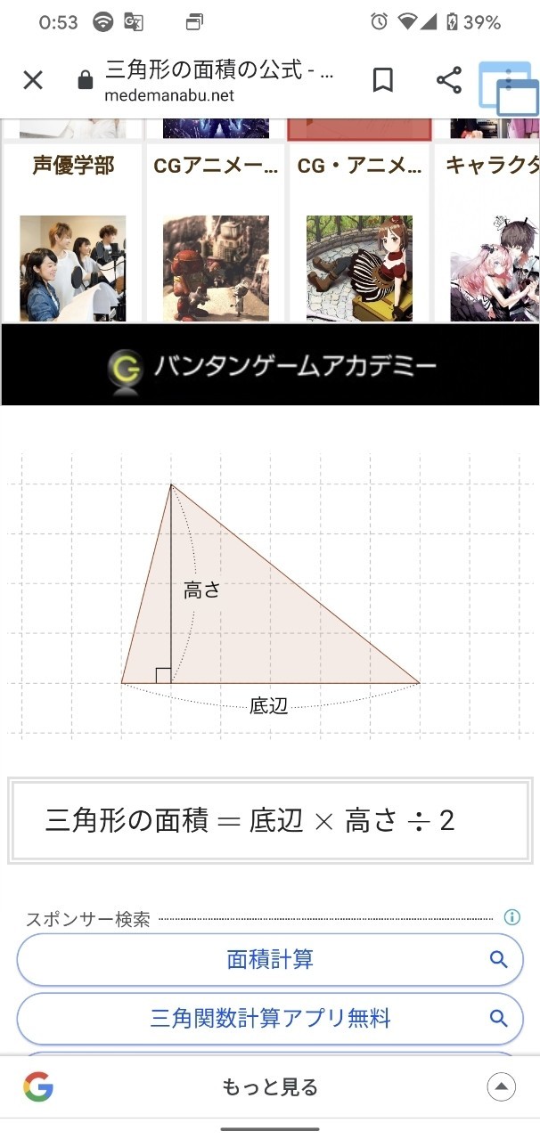 鈍角三角形の面積の求め方がやっと理解できたって話 猿田助 Note