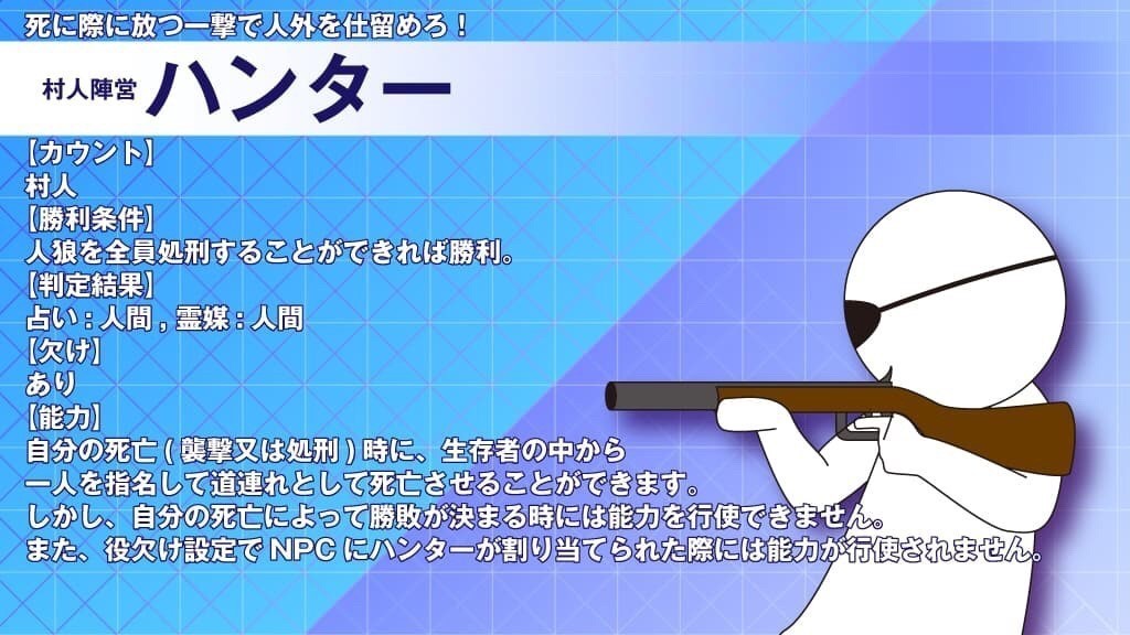 綺麗な ハンター Line人狼