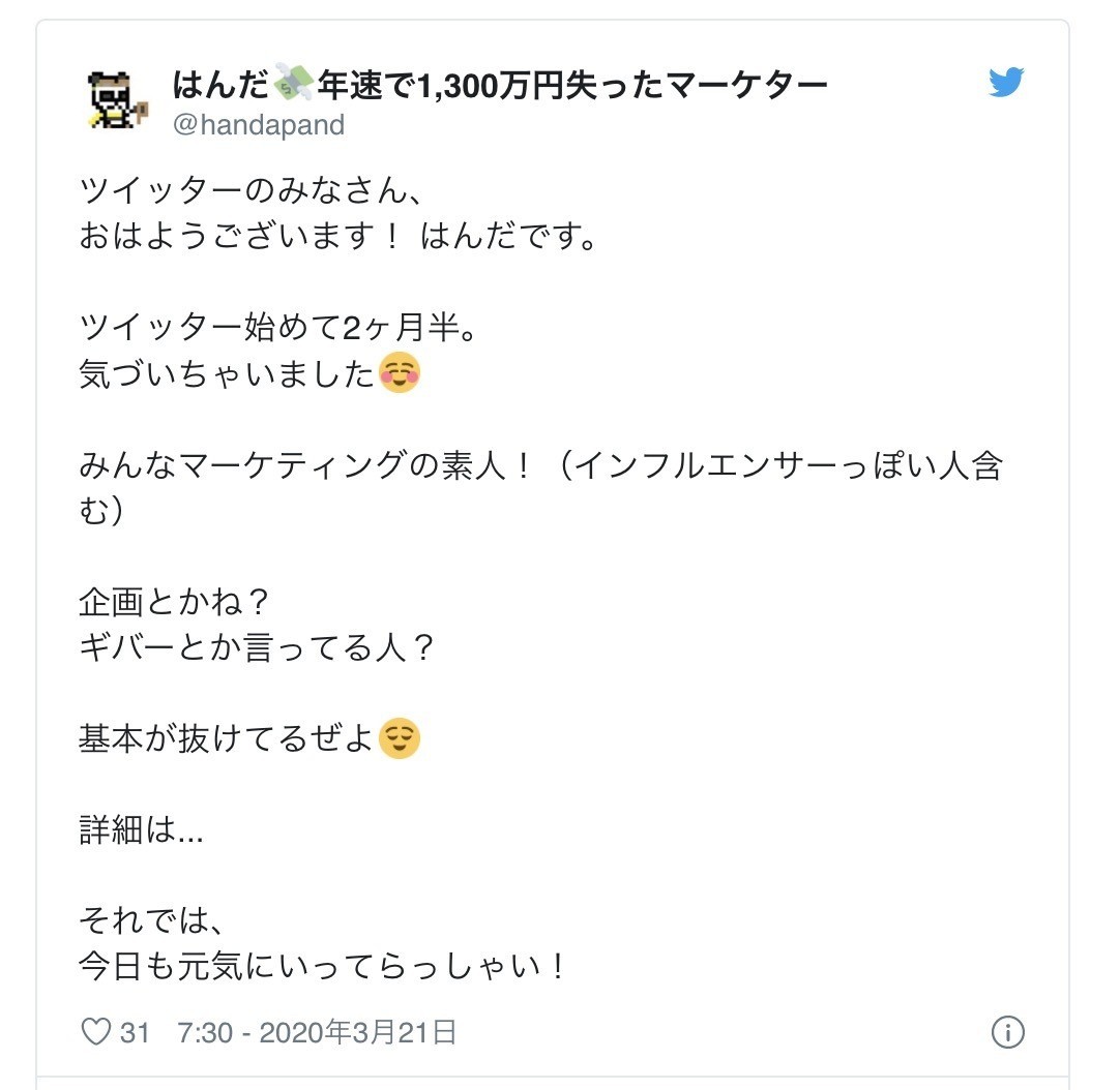 初心者必見 よく見るツイッター企画に足りないものを解説 はんだ 年速で1 300万円失ったマーケター Note