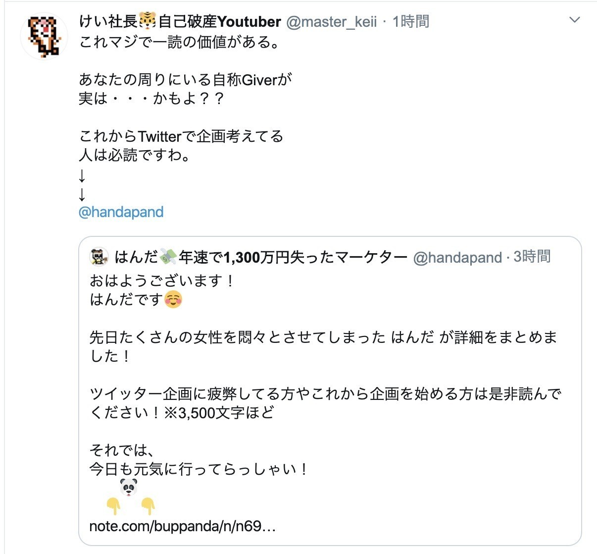 初心者必見 よく見るツイッター企画に足りないものを解説 はんだ 年速で1 300万円失ったマーケター Note