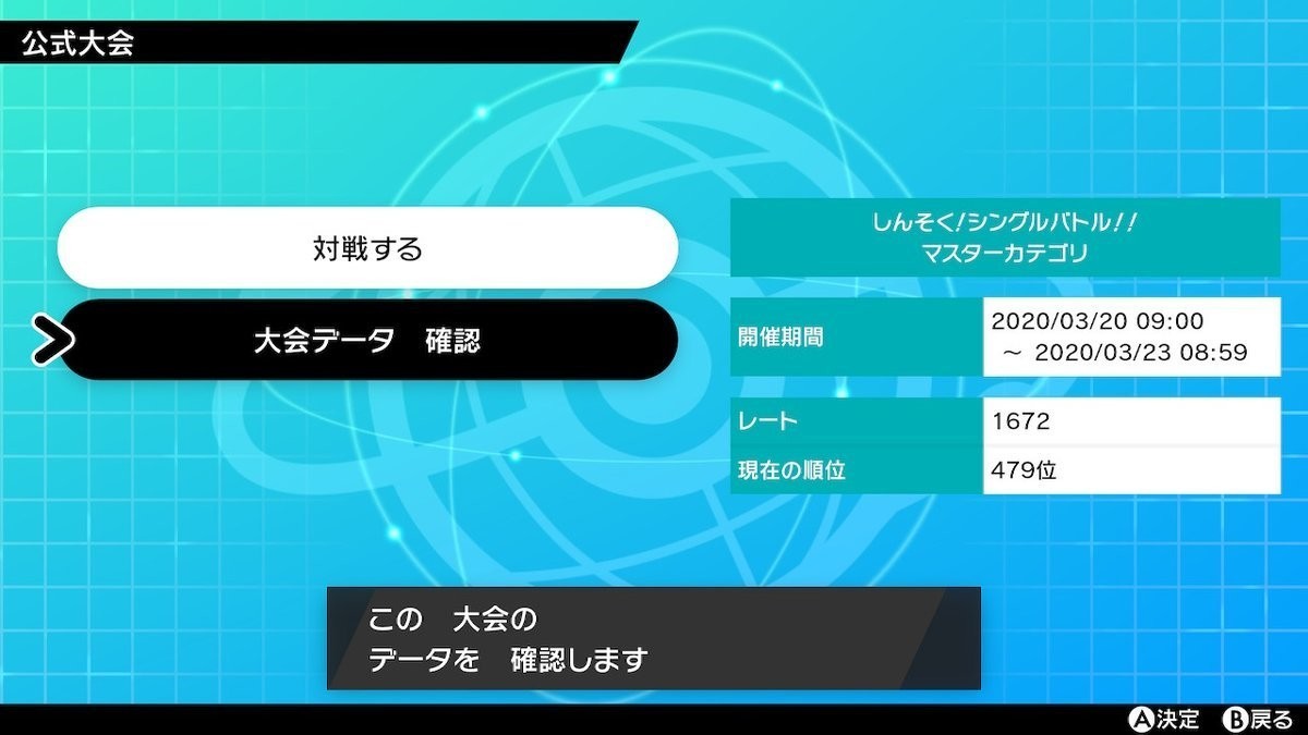 ポケモン剣盾 しんそく シングルバトル 回顧7500字 R1672 25勝12敗 Blpz Note