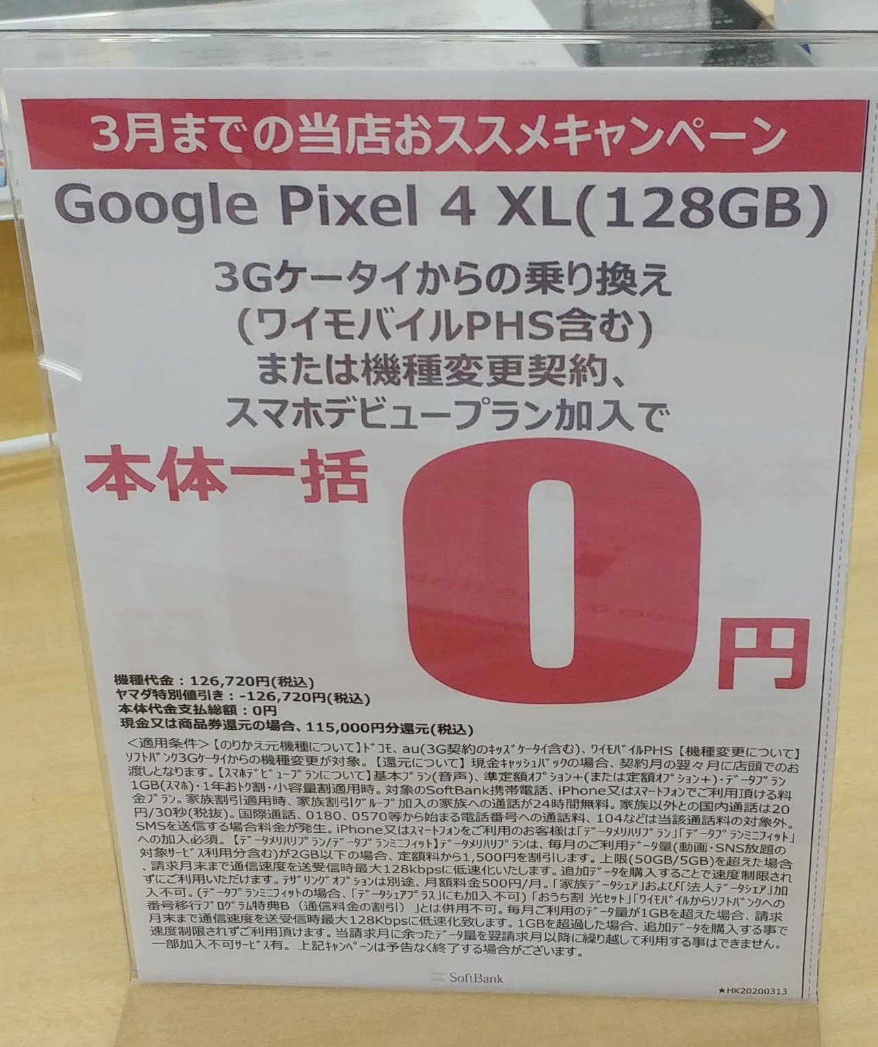 3月末で終了案件 年3月日現在でもpixel4 Xl Xperia1等を一括0円で手に入れられる話 新たに３g 回線を仕込むノウハウと使うノウハウ シンス Note