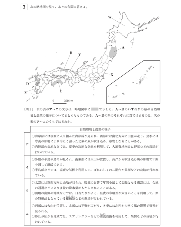 都立高校入試社会日本地理 都道府県 対策 坂本良太 Note