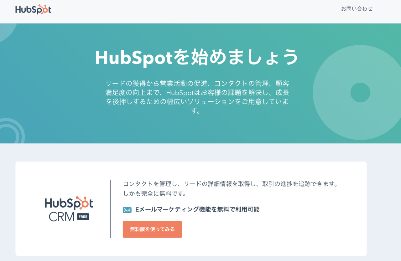 Hubspot 徹底解説 アカウント作成編 Mer Lab Note