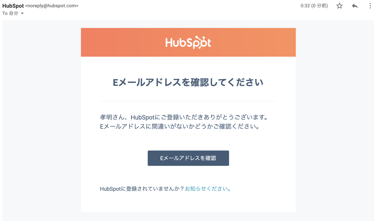 Hubspot 徹底解説 アカウント作成編 Mer Lab Note