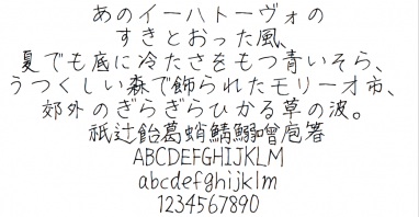 日本語手書き風フォント これ使ってます ひよこおじさん Note