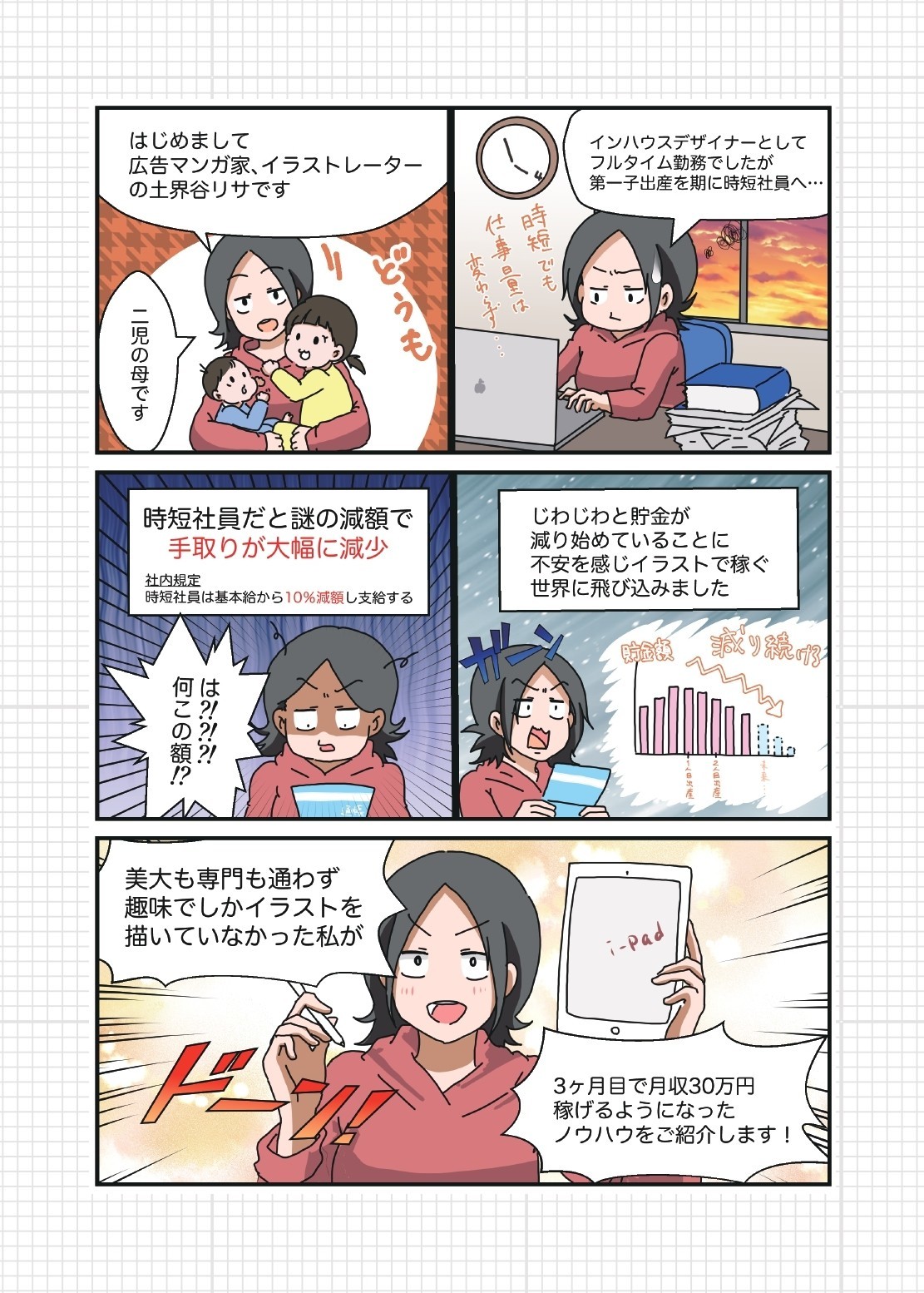 はじめてのイラスト 広告漫画で稼ぐ方法 土界谷リサ Note