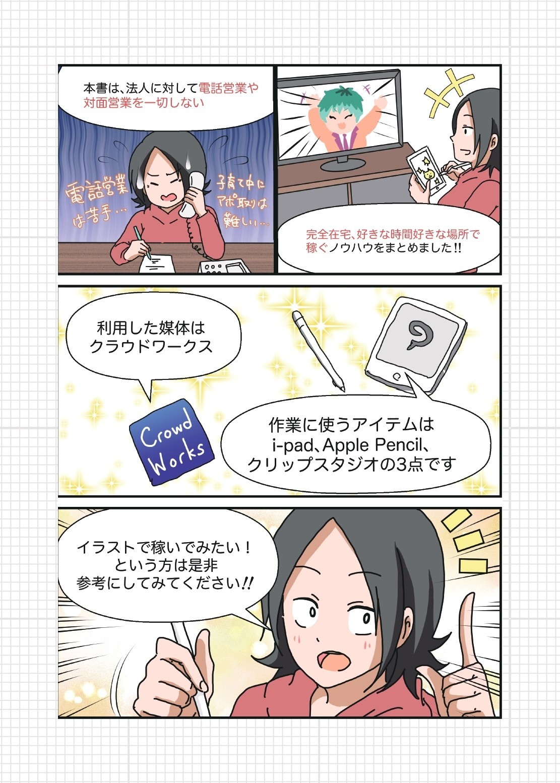 はじめてのイラスト 広告漫画で稼ぐ方法 土界谷リサ Note