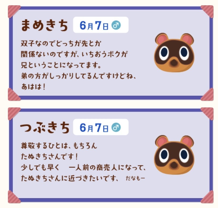 きち つぶ 違い と まめ きち の