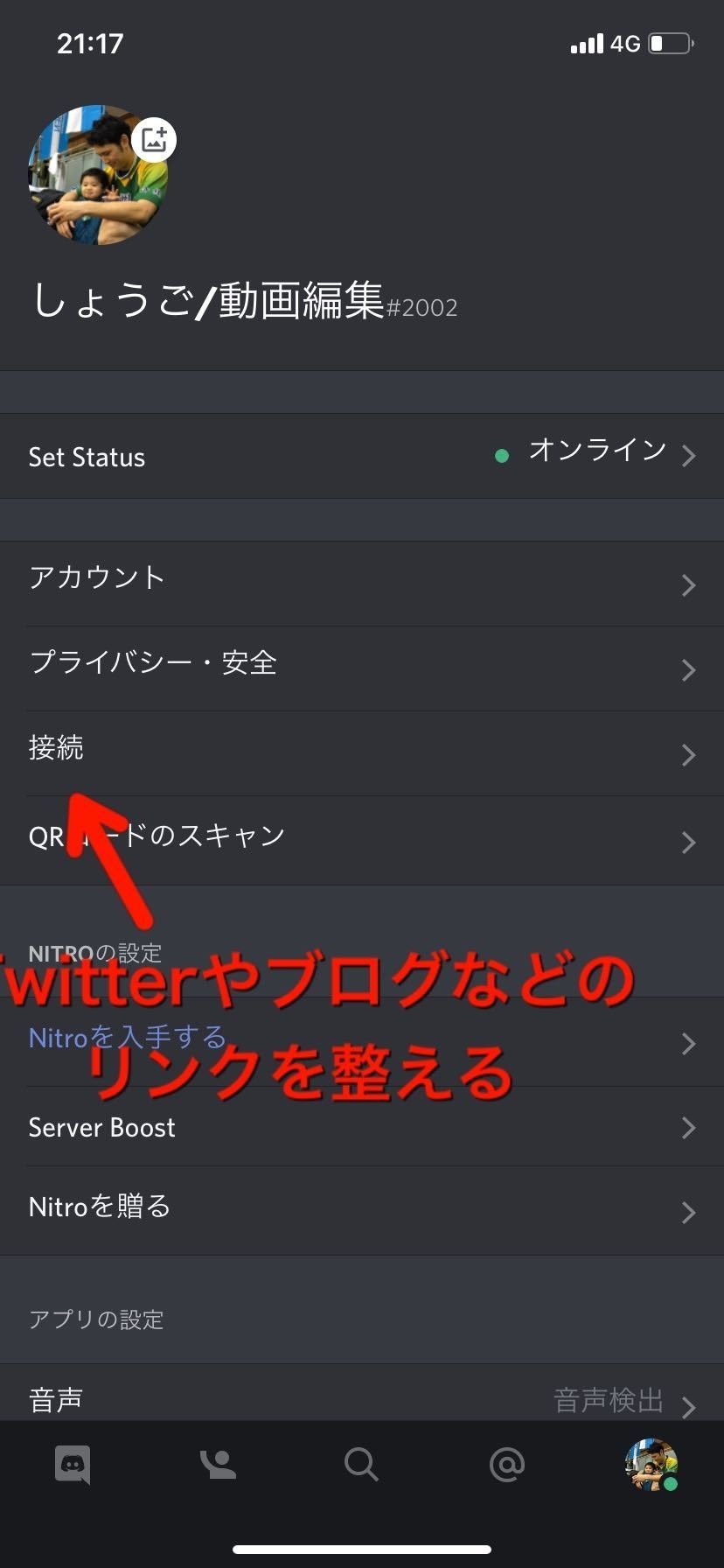 Discord初心者がiphoneでプロフィール整えてみた しょうご イクメンパパ動画編集マン Note