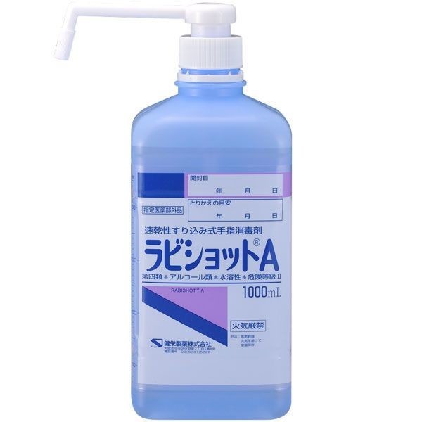 剤 消毒 手 の