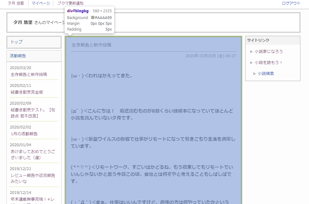 小説家になろうの活動報告のhtml Ccまとめ 夕月悠里 Note