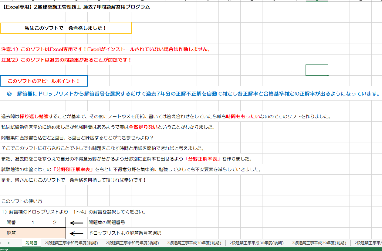 過去問7年分 2級建築施工管理技士解答用ソフト Miterudake Note