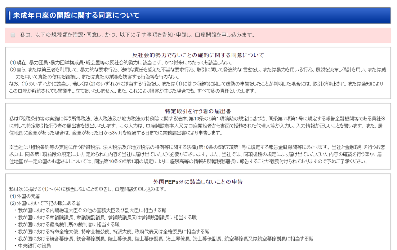 申し込み⑤