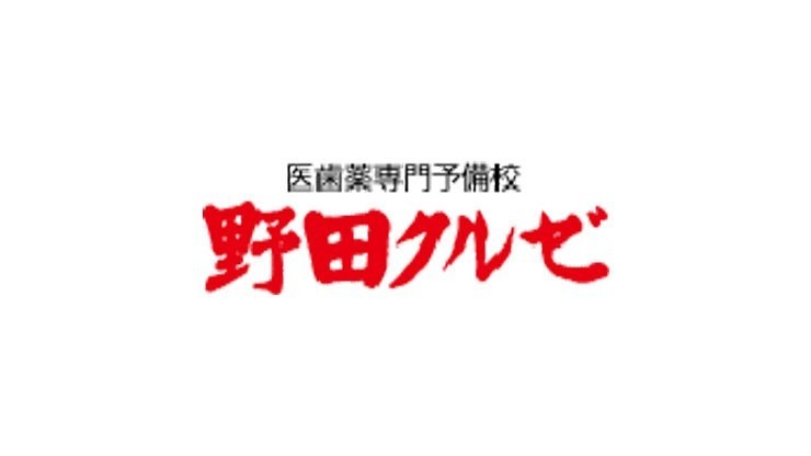 年最新 御茶ノ水駅のお勧めの学習塾 予備校9選は 地域の学習塾 予備校の評判まとめサイト ヨビコレ Note