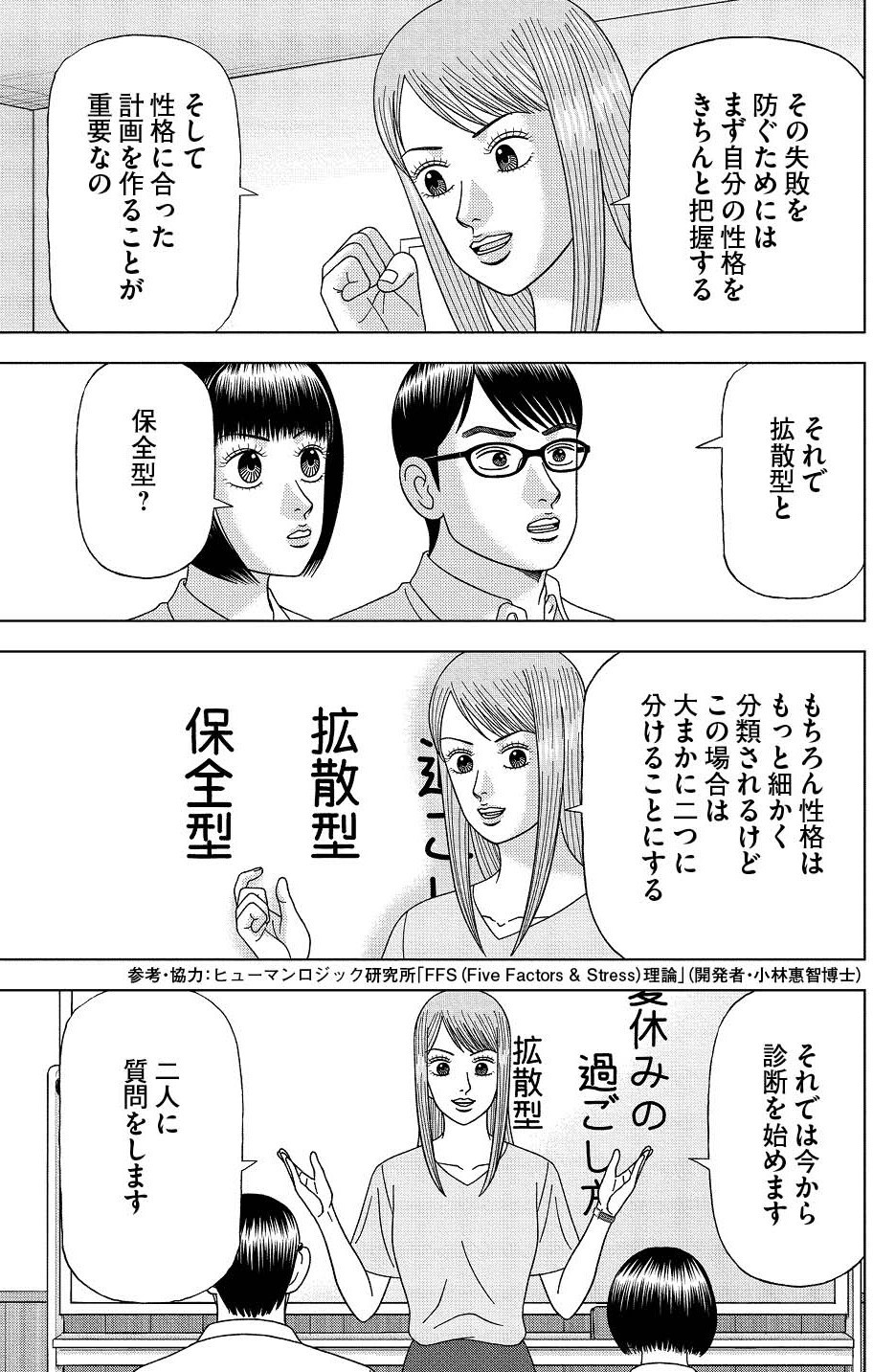 【漫画】 #ドラゴン桜2 94限目「タイプ別 夏休みの過ごし方 ...