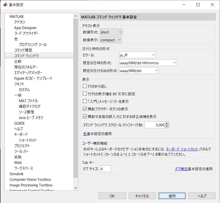 Matlab Raへのアップグレードとその他設定をしてみた Eetann Note