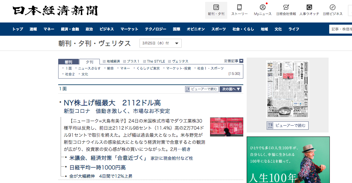 投資 もりぴー流日経新聞の読み方 電子版編 森口亮 もりぐちまこと テクニカルアナリスト 個人投資家 Note